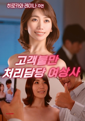 客户投诉处理负责人女上司