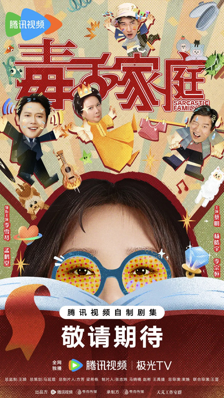 毒舌家庭(全集)