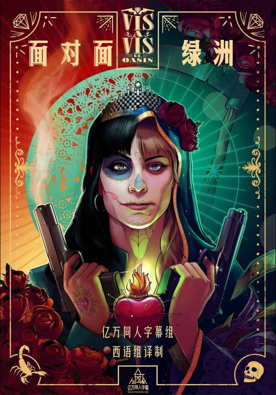 面对面：绿洲 第一季(全集)