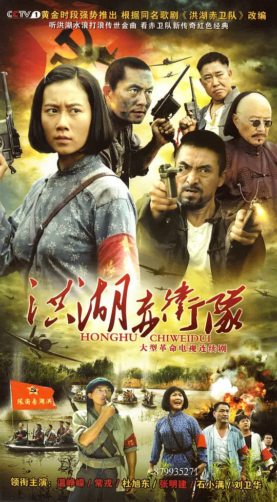 洪湖赤卫队(全集)
