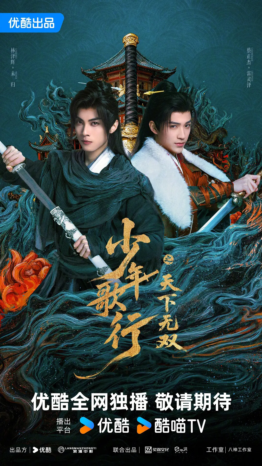 少年歌行之天下无双(全集)