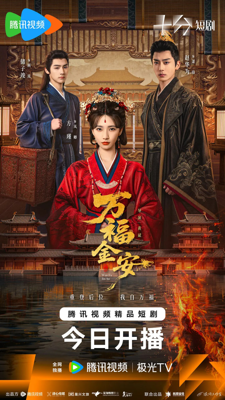 万福金安(全集)