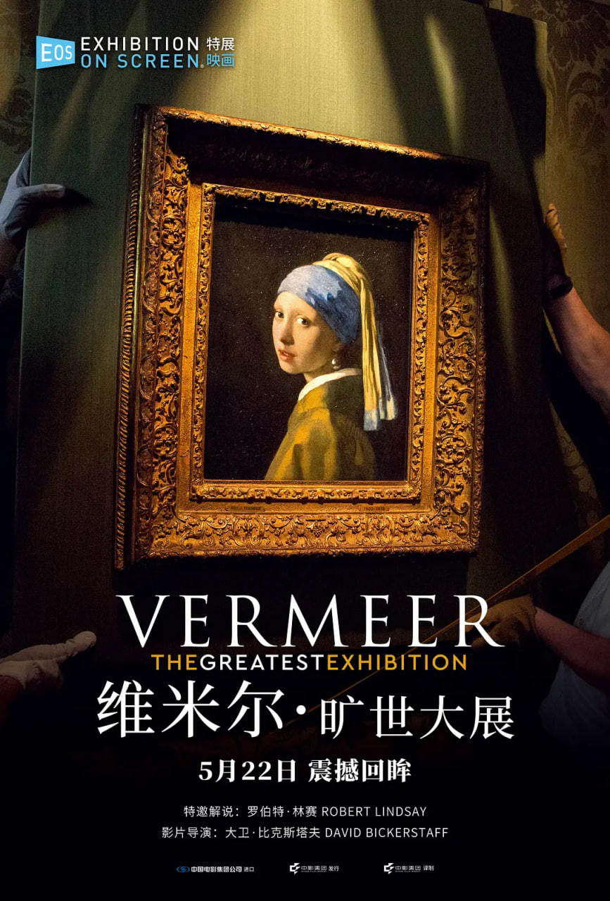 维米尔·旷世大展