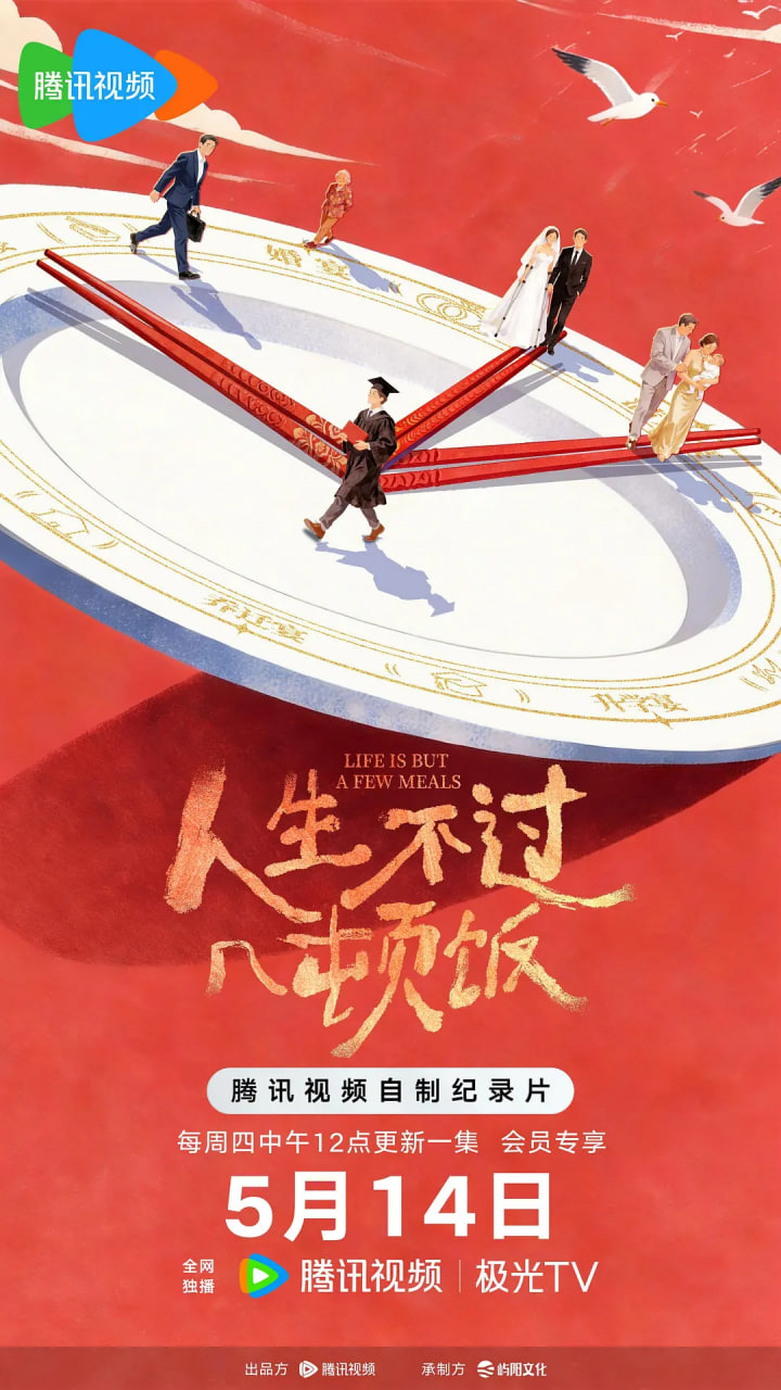 人生不过几顿饭(全集)