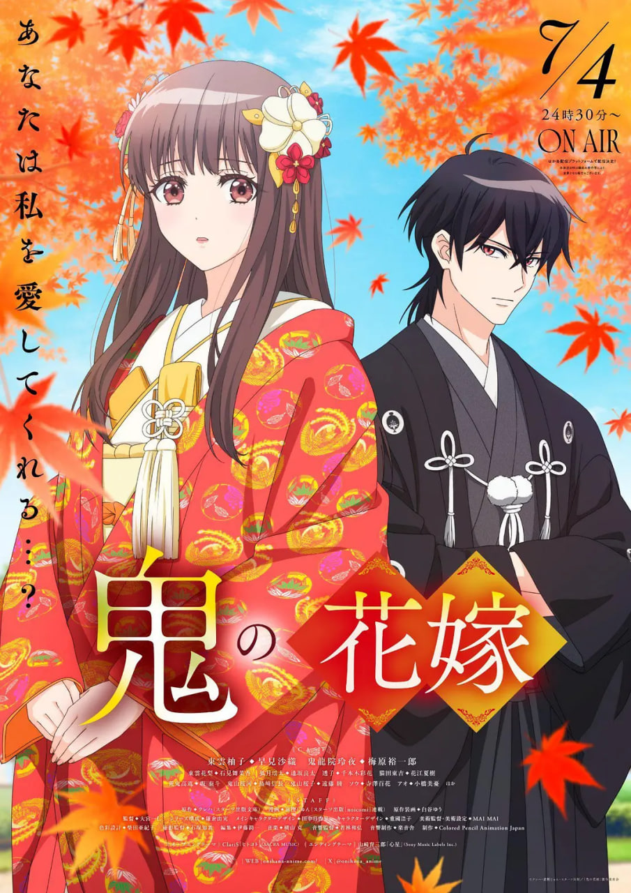 鬼之花嫁