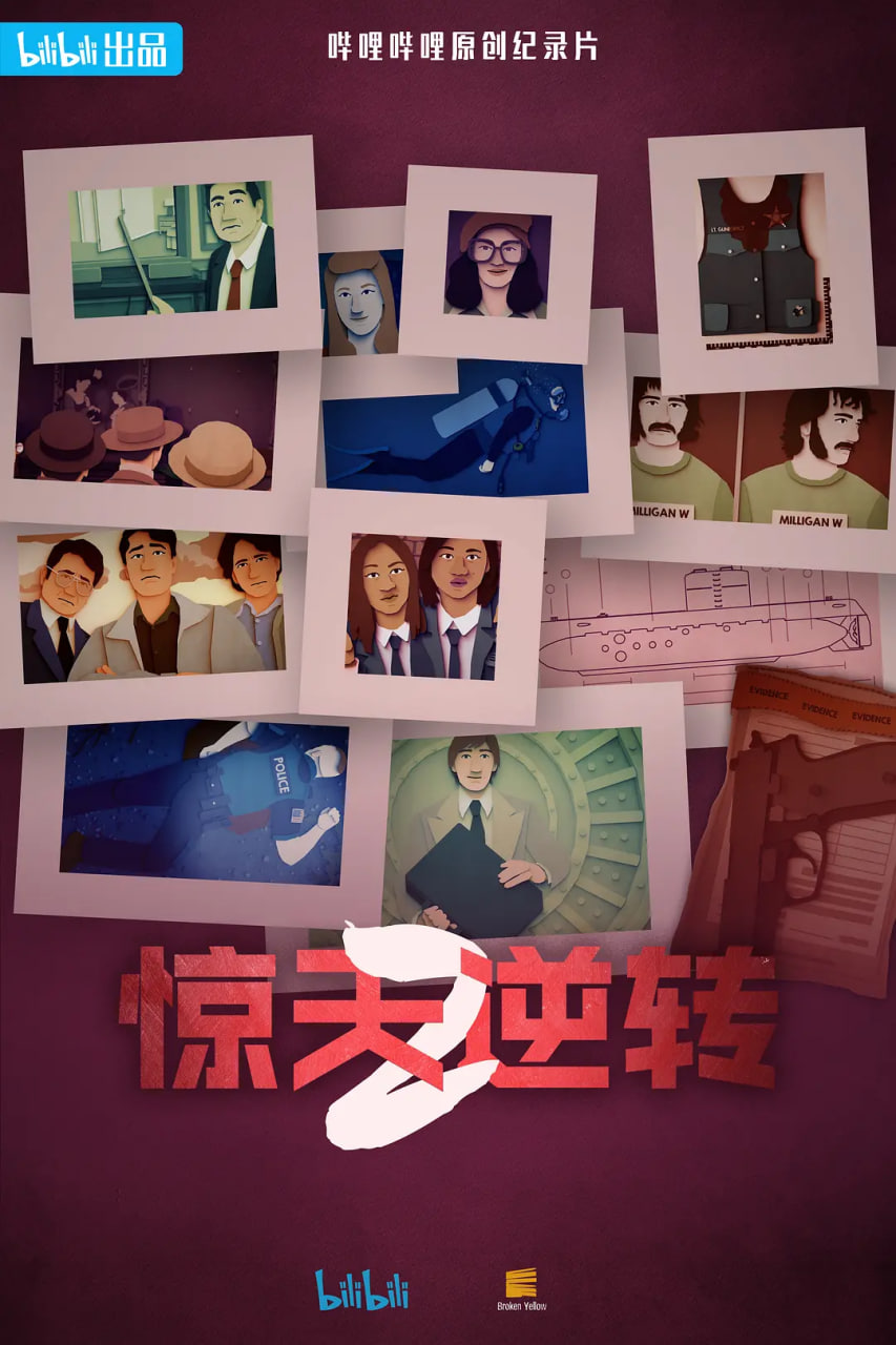 惊天逆转 第二季(中配文)(全集)