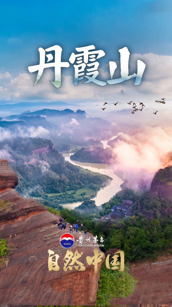 丹霞山(全集)