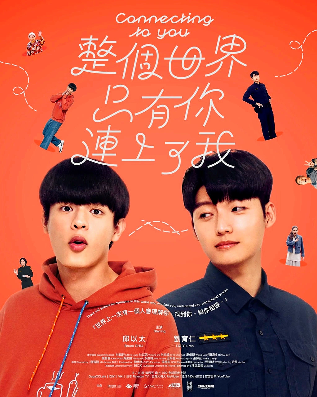 整个世界，只有你连上了我