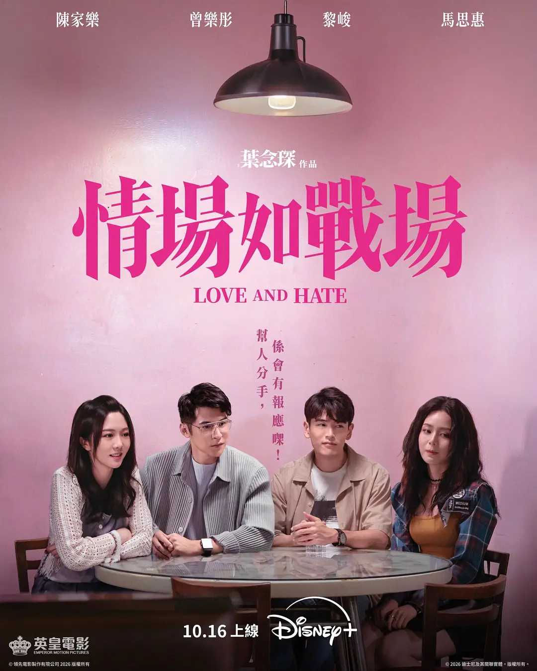 情场如战场 情場如戰場