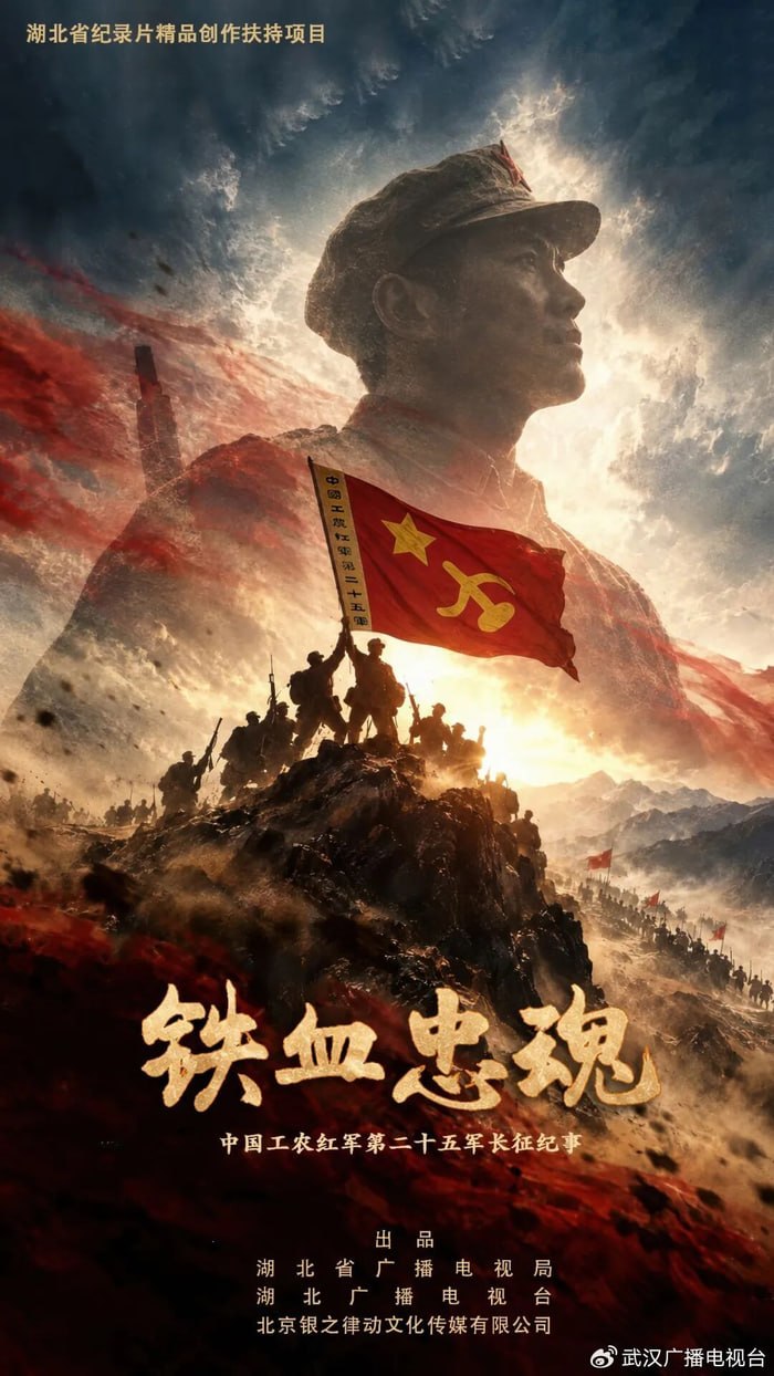 铁血忠魂