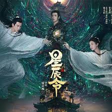 星辰令(全集)