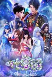 叶罗丽月灵石(全集)