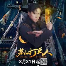 茅山打更人(全集)