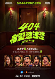 404宿灵速速逃