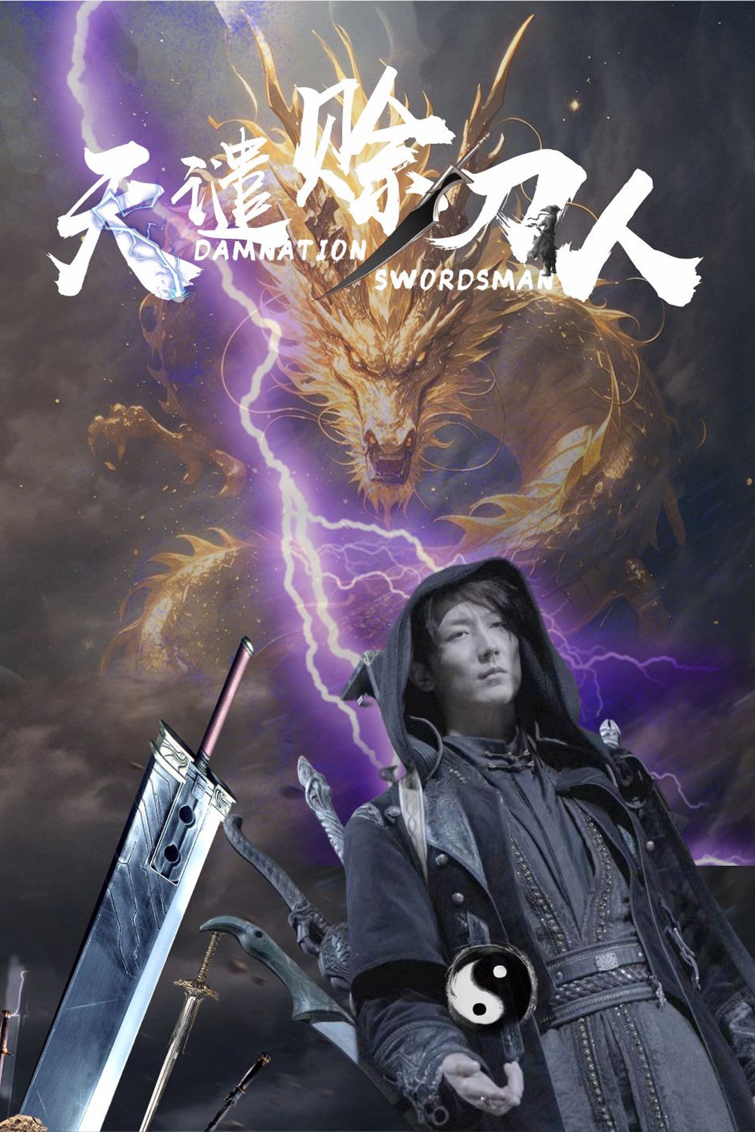 天谴赊刀人(全集)