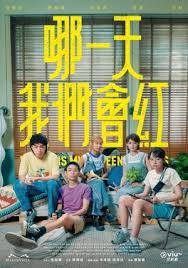 哪一天我们会红(全集)