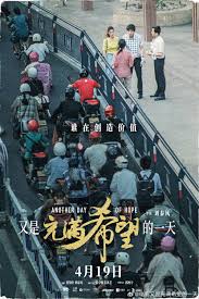 又是充满希望的一天