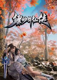 缥缈剑仙传(全集)