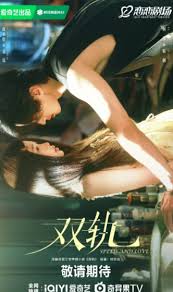 双轨(全集)