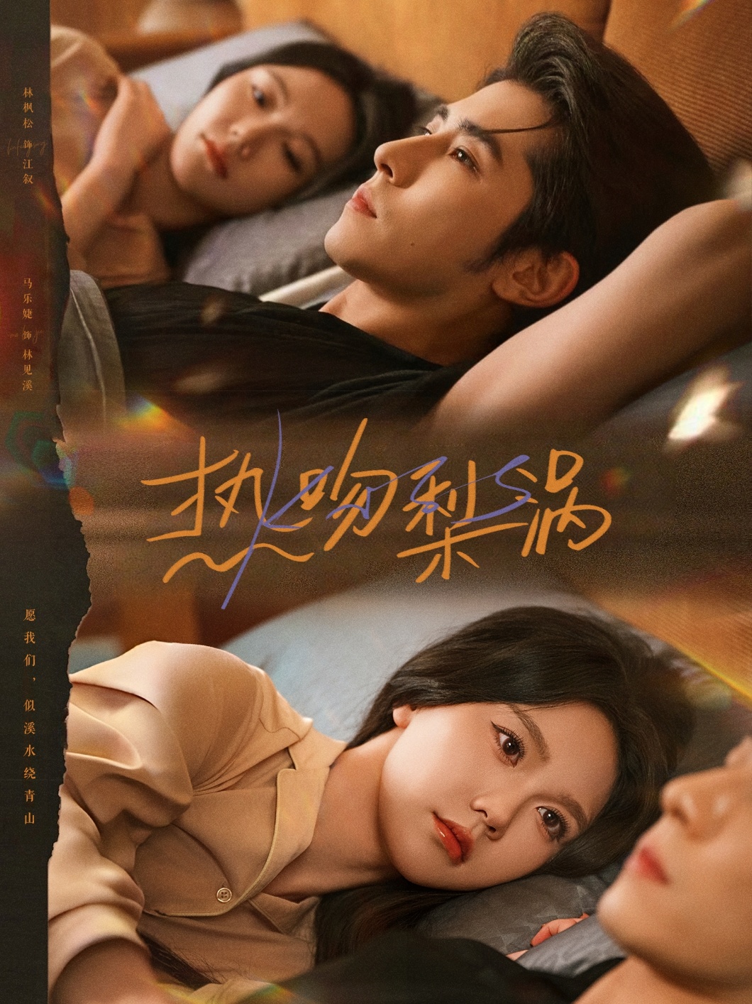 热吻梨涡(全集)