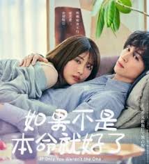 如果不是本命就好了(全集)