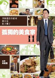 孤独的美食家 第十一季