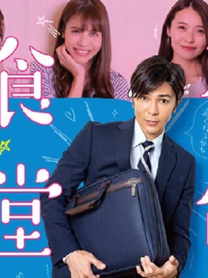 不伦食堂2(全集)