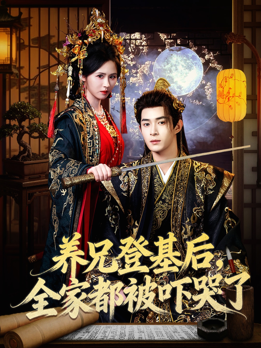 养兄登基后，全家都被吓哭了(全集)