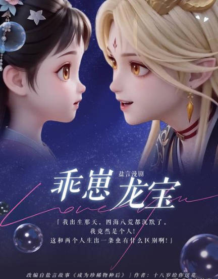 乖崽龙宝 Ai漫剧(全集)