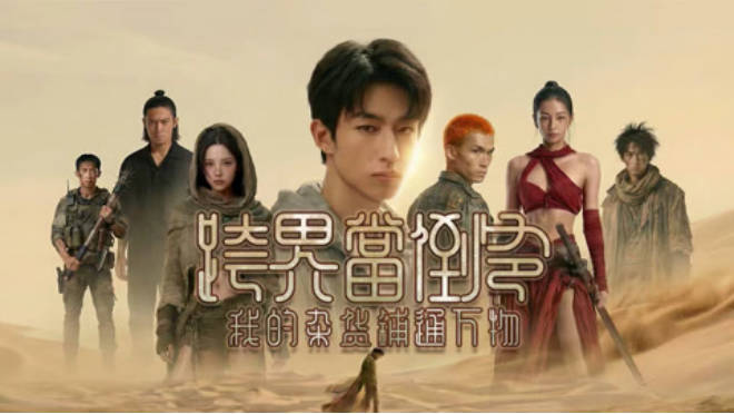 跨界当倒爷，我的杂货铺通万物 AI(全集)