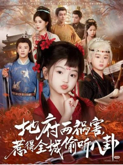地府上来俩祸害，整个朝堂在发抖 Ai漫剧(全集)