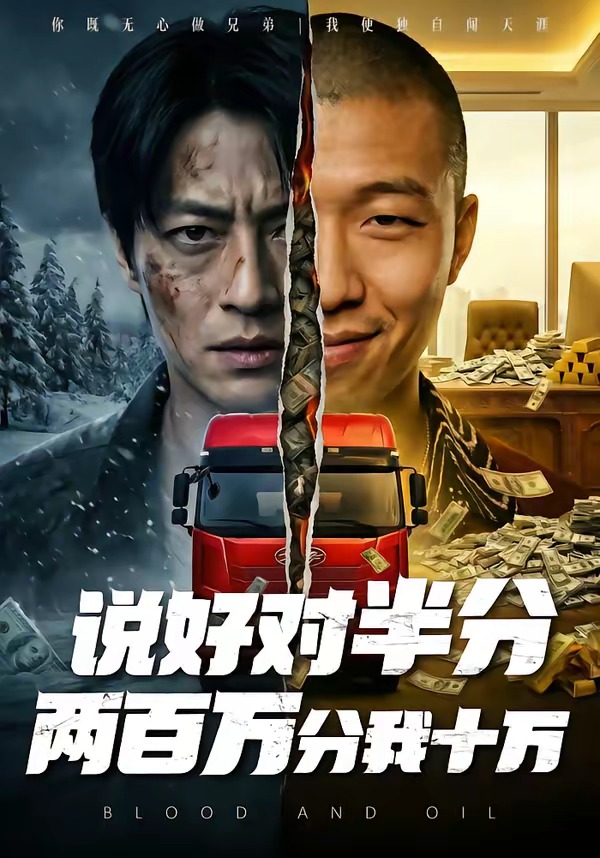 说好对半分两百万分我十万 Ai漫剧(全集)