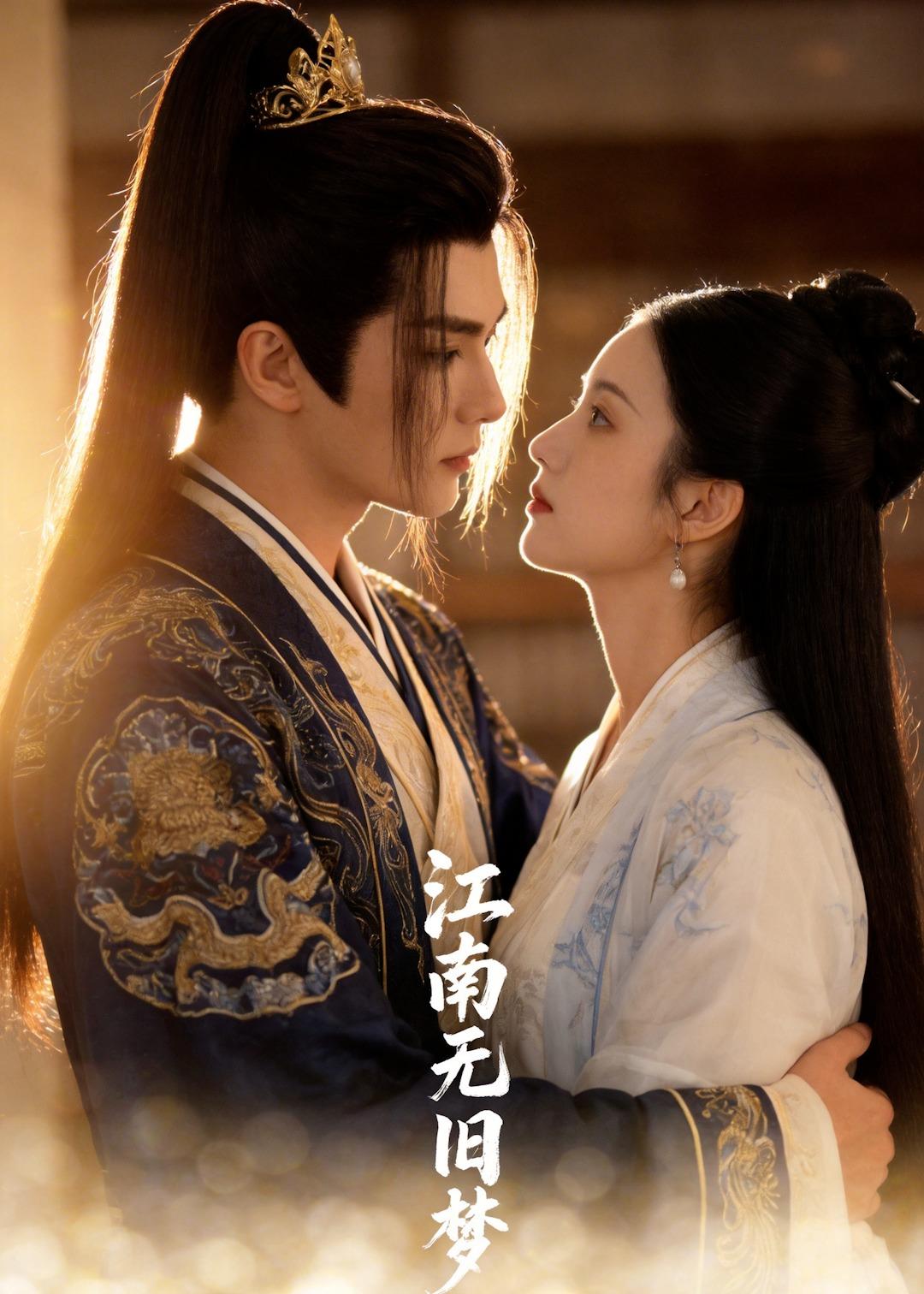 江南无旧梦 Ai(全集)