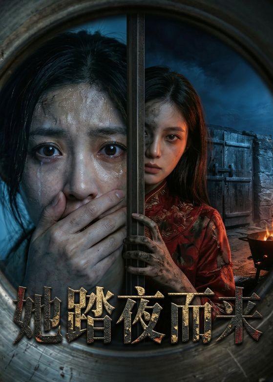 她踏夜而来 Ai(全集)