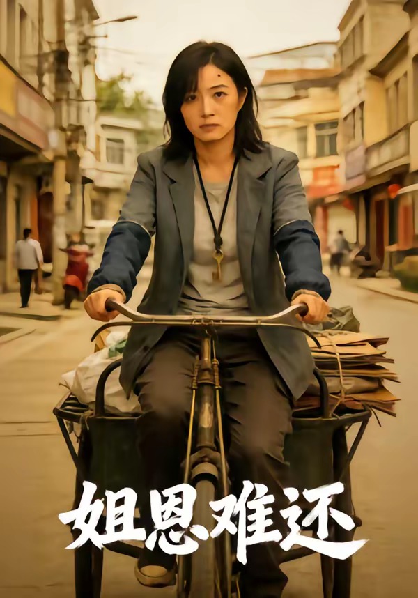 姐恩难还 Ai漫剧(全集)