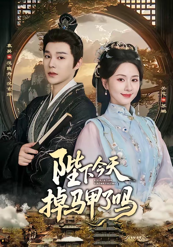 陛下今天掉马甲了吗 Ai漫剧(全集)