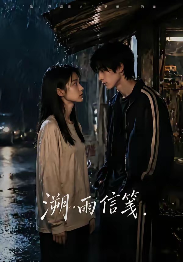 溯雨信笺 Ai漫剧(全集)