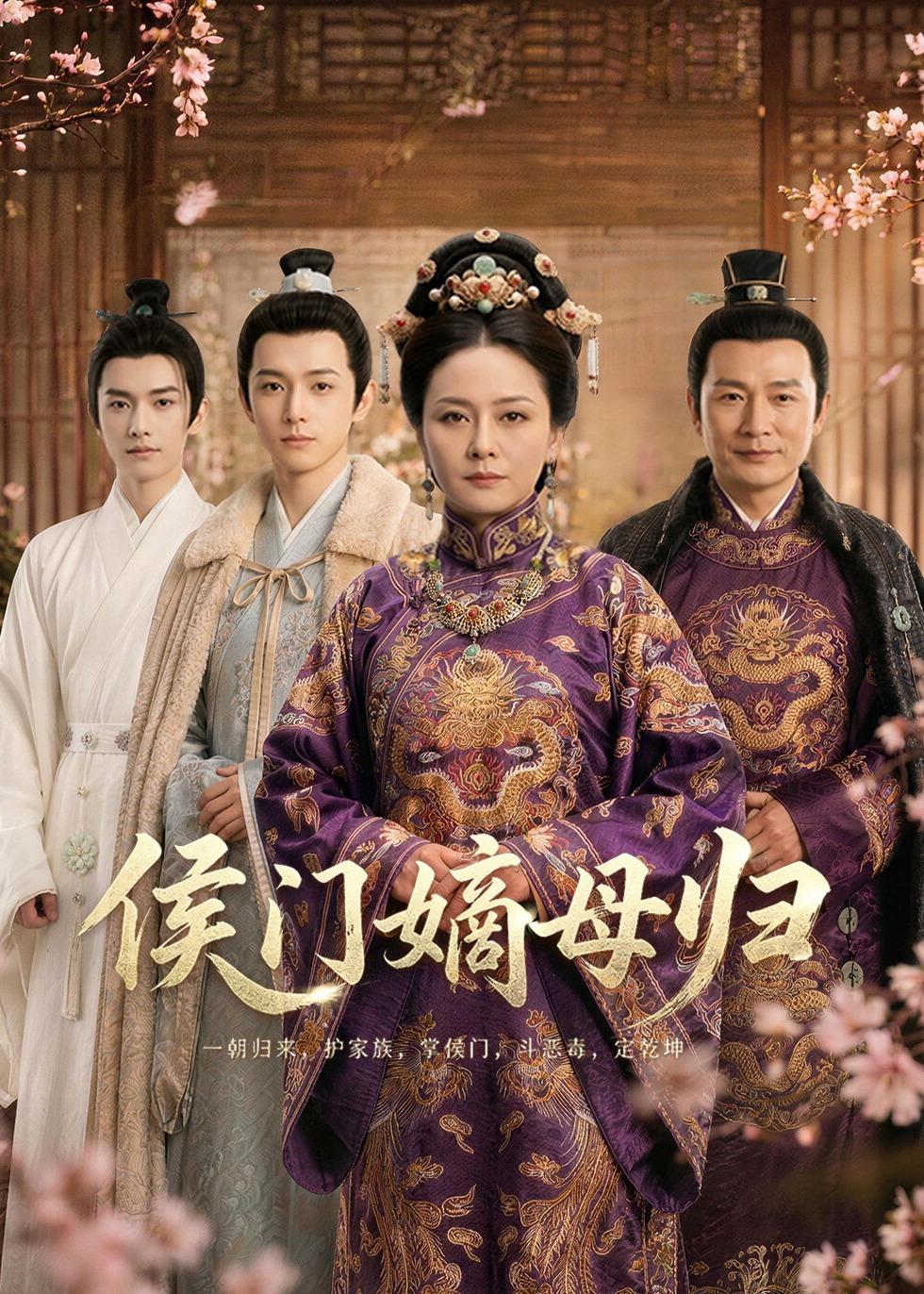侯门嫡母归 Ai(全集)
