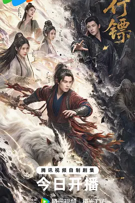 行镖