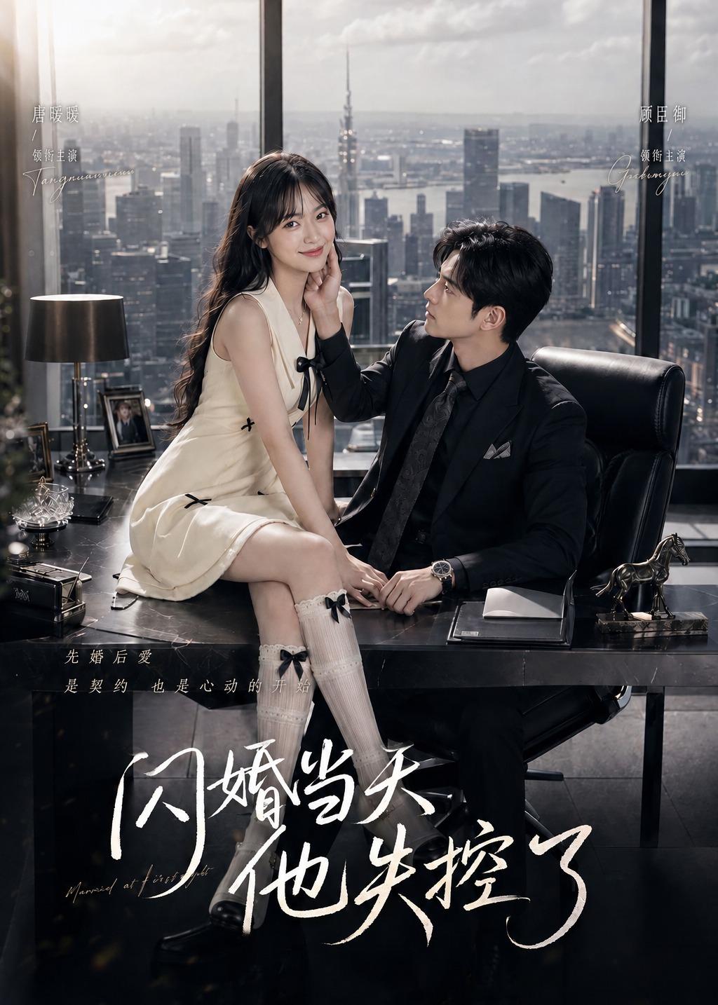 闪婚当天，他失控了 Ai漫剧(全集)