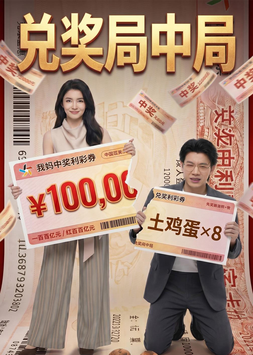 兑奖局中局 AI(全集)