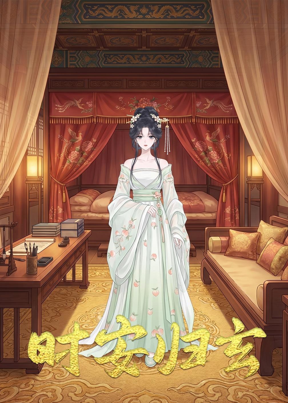 时安归玄 Ai漫剧(全集)