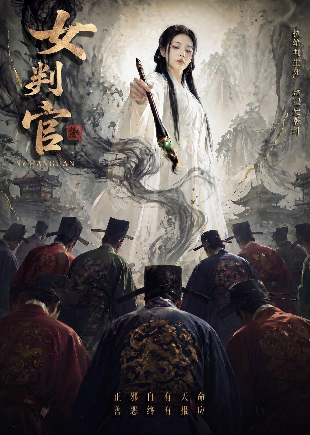 女判官 Ai漫剧(全集)