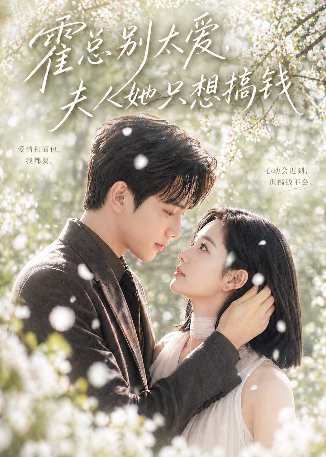 霍总别太爱-夫人她只想搞钱 Ai漫剧(全集)