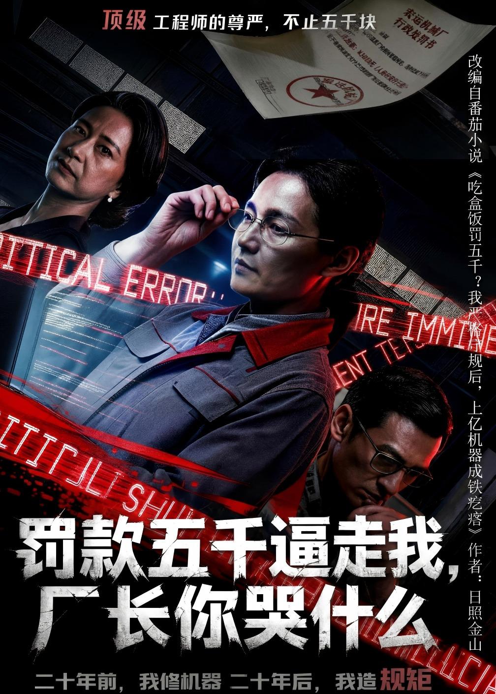 罚款五千逼走我-厂长你哭什么 AI(全集)