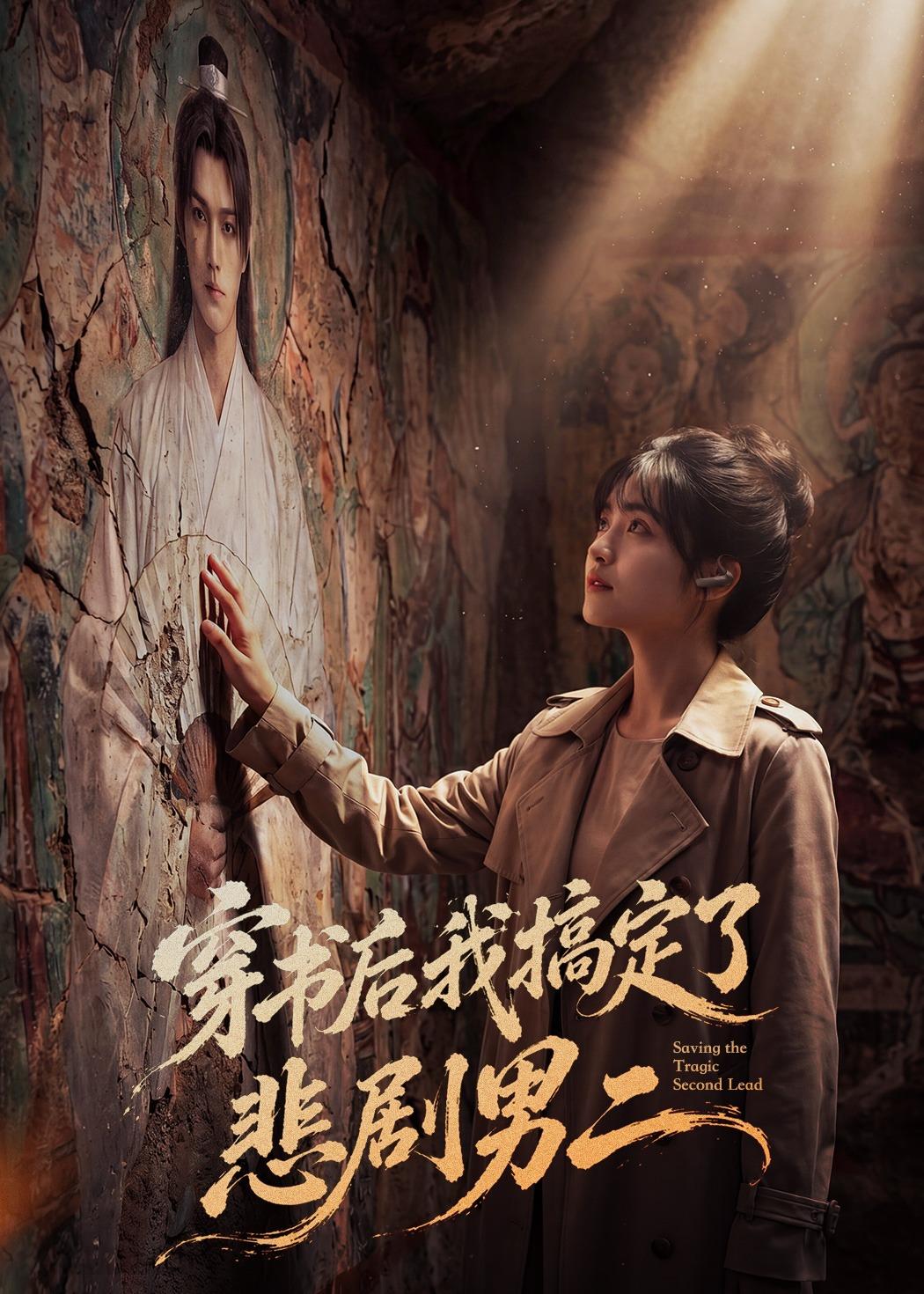 穿书后我搞定了悲剧男二 Ai漫剧(全集)