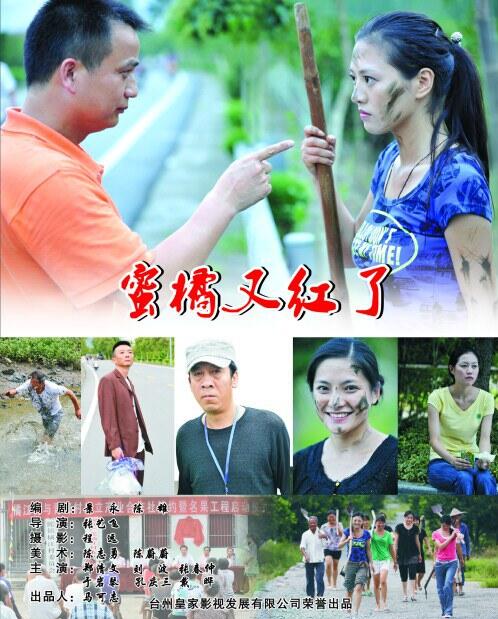 蜜橘又红了(全集)