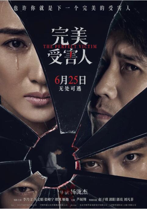 完美受害人(全集)