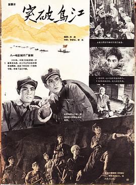 突破乌江(全集)