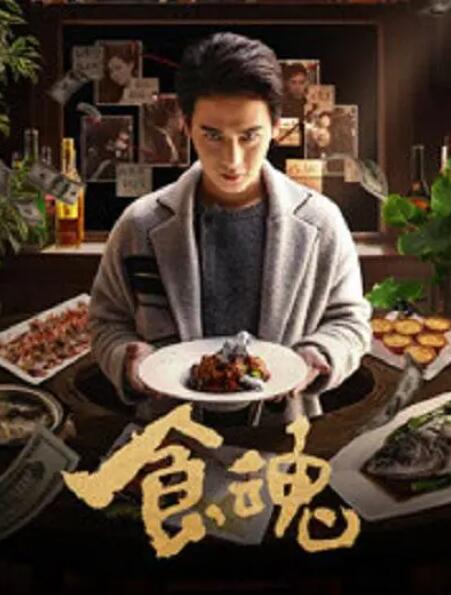 食魂(全集)